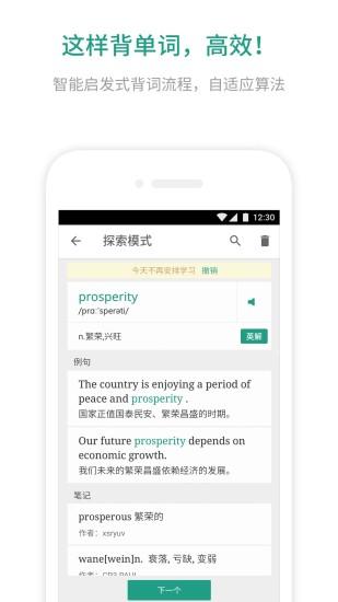 扇贝单词英语版截图