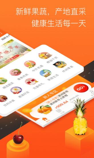 永辉生活最新版本截图
