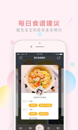 萌煮辅食app