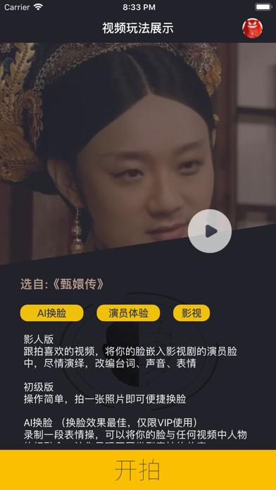 颜技（AI换脸）截图