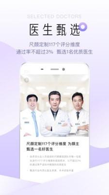 尺颜医美截图