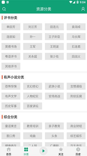 海豚听书截图