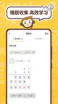 小猿口算手机版