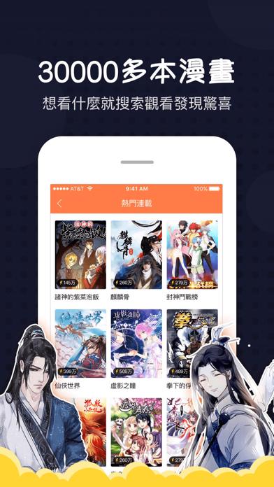 爱漫画手机版截图