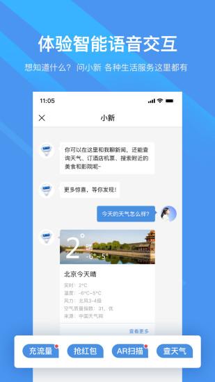 新华社app截图