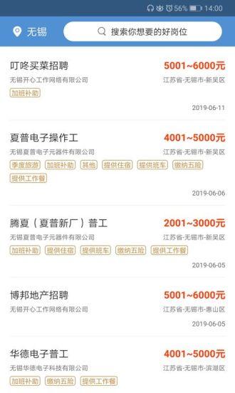 开心工作软件截图