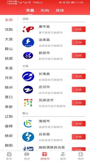 北斗融媒截图