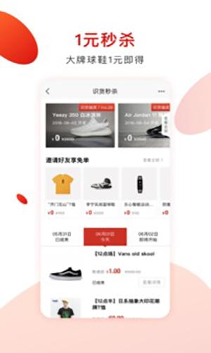 识货手机版截图