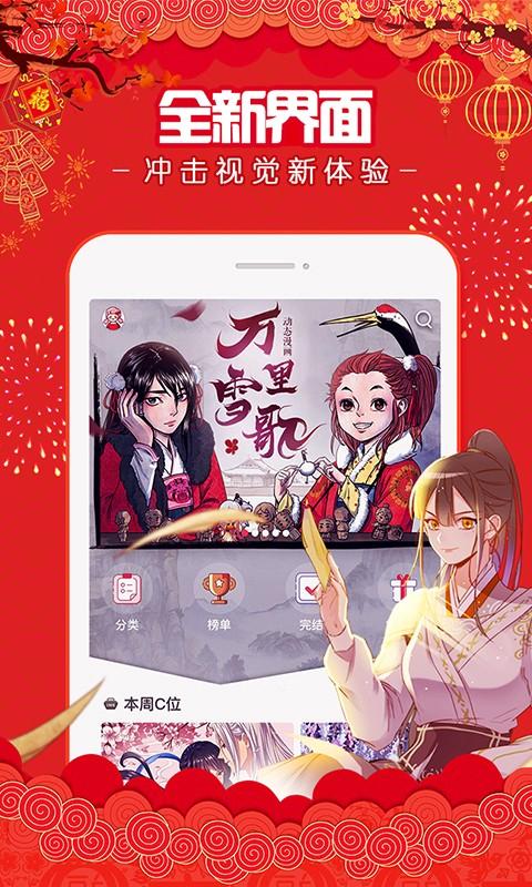 微博动漫最新版截图