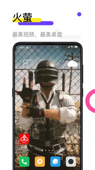 火萤视频桌面手机版截图
