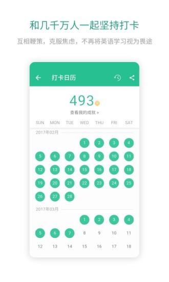 扇贝口语截图