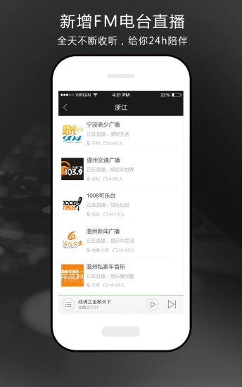 氧气听书精华版截图
