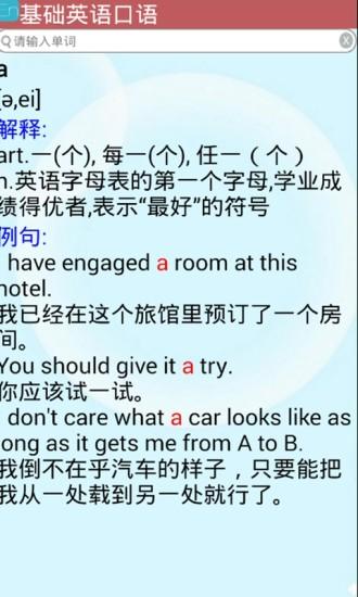 基础英语口语截图