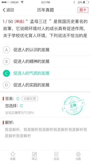 悦考APP截图