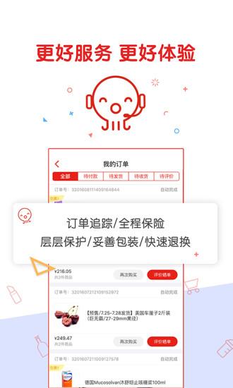 丰趣海淘截图