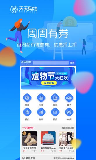 天天购物截图
