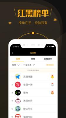 黑猫投诉正式版截图