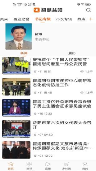 智慧益阳手机软件截图