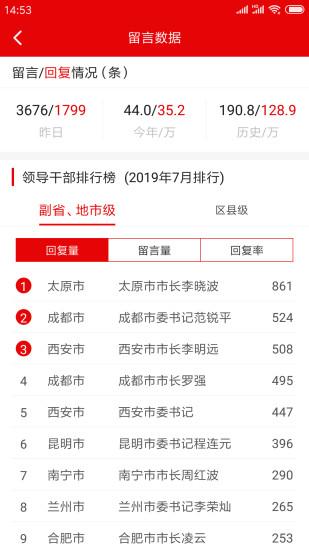 领导留言板截图
