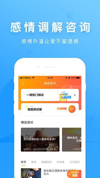 情感指南手机版截图