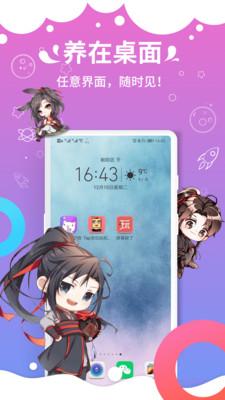 咪萌桌面宠物