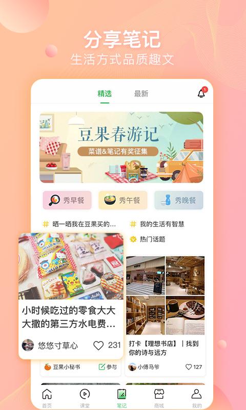 豆果美食app截图