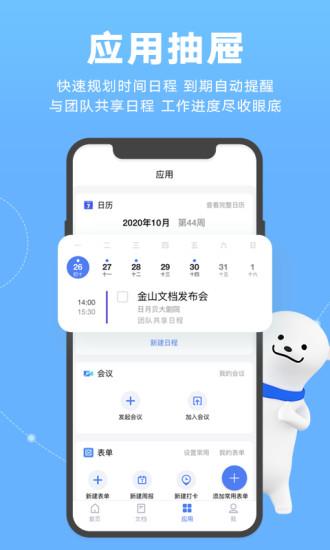 金山文档软件