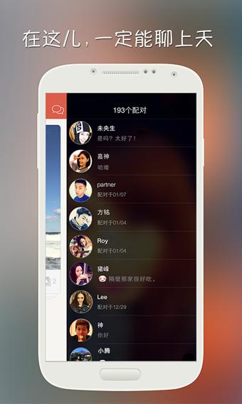 探探APP截图