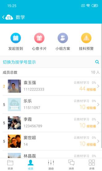 云班课app截图