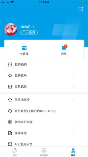 闵行捷医app