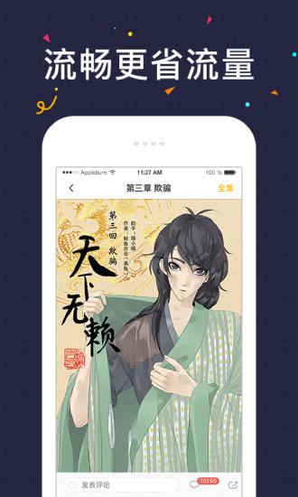 快看漫画APP截图