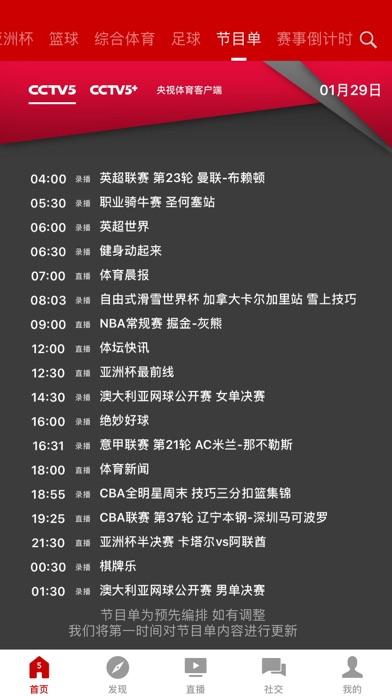 央视体育截图