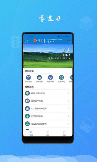 蒙速办app截图