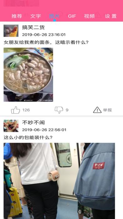 段子手截图