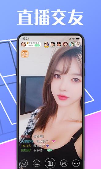 艾米美女直播app截图