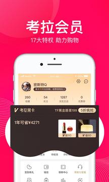 考拉海购截图