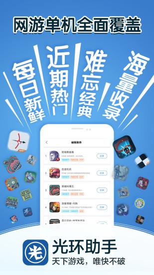 光环助手应用
