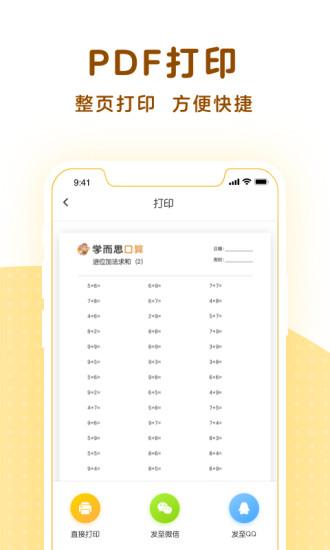 学而思口算app