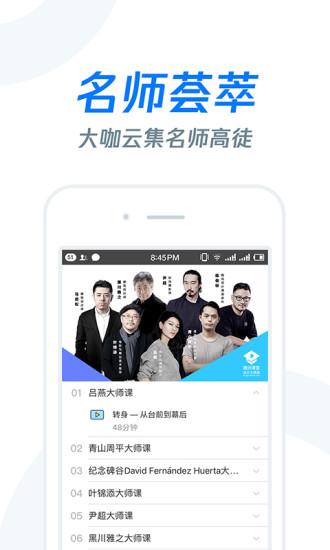 腾讯课堂手机版截图