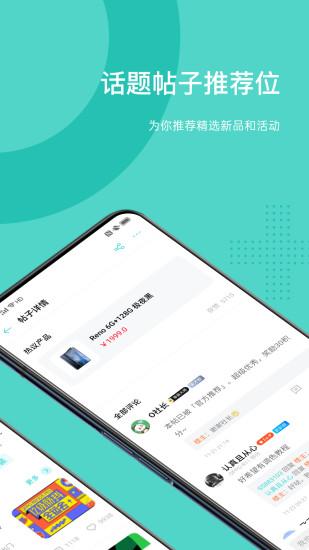OPPO社区截图