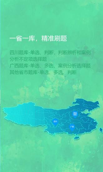 师题库app截图