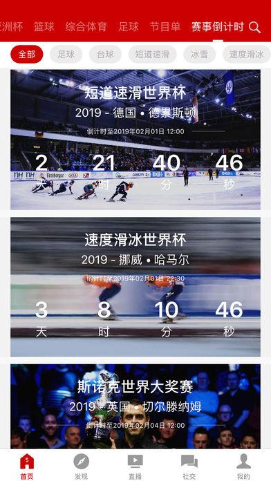央视体育截图