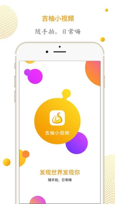 吉柚小视频应用截图