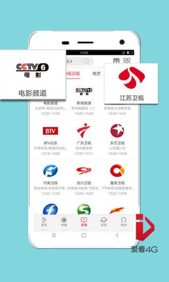 爱看4G截图