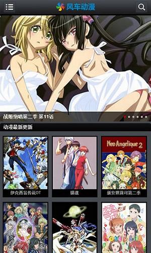 风车动漫app截图
