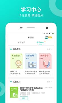 智学网手机版