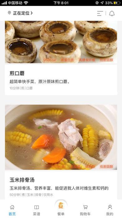 一家之煮移动版截图