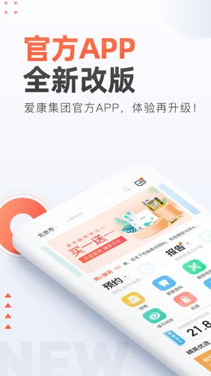 爱康手机版截图