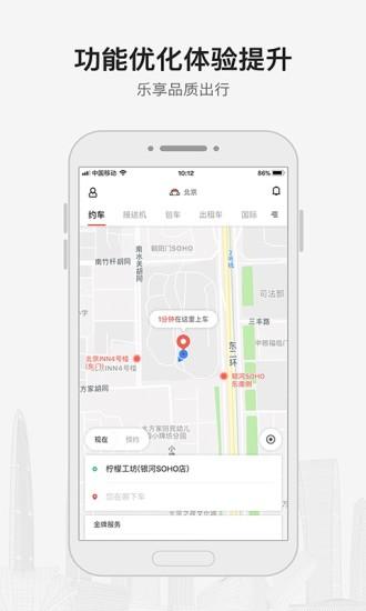 首汽约车截图