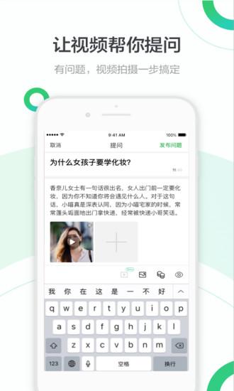 百度知道app最新版截图